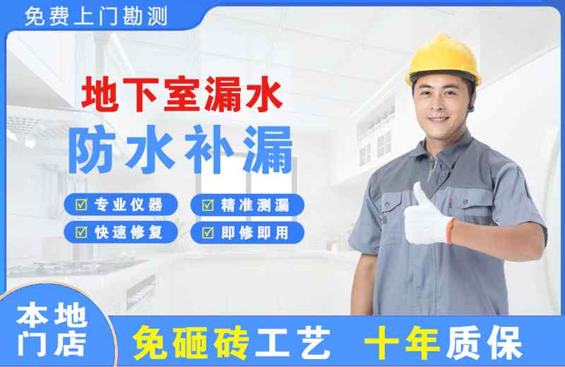 西夏地下室漏水维修